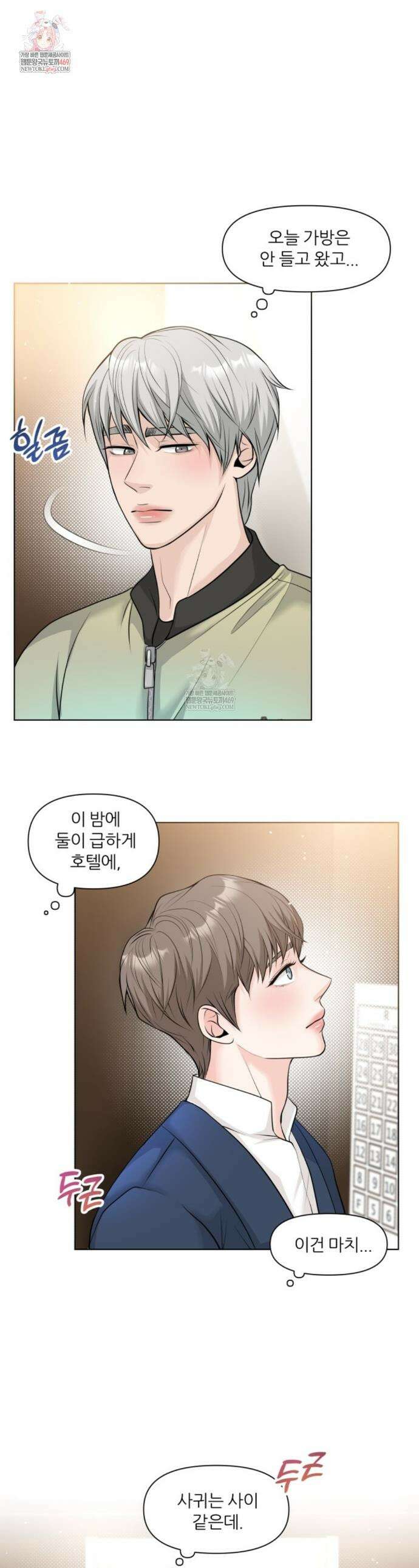 특별회원 10화 1