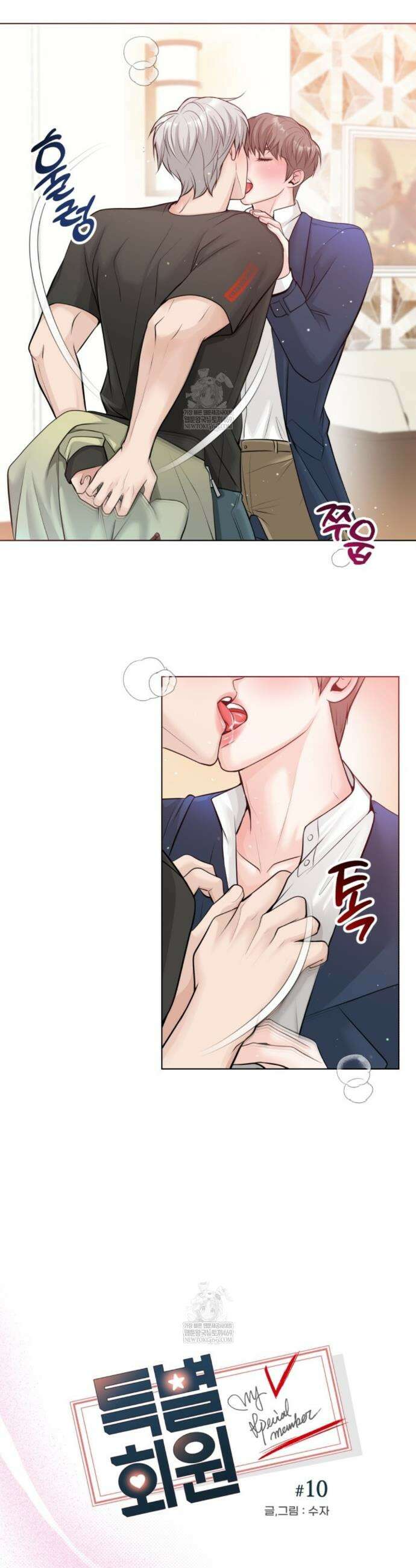 특별회원 10화 5
