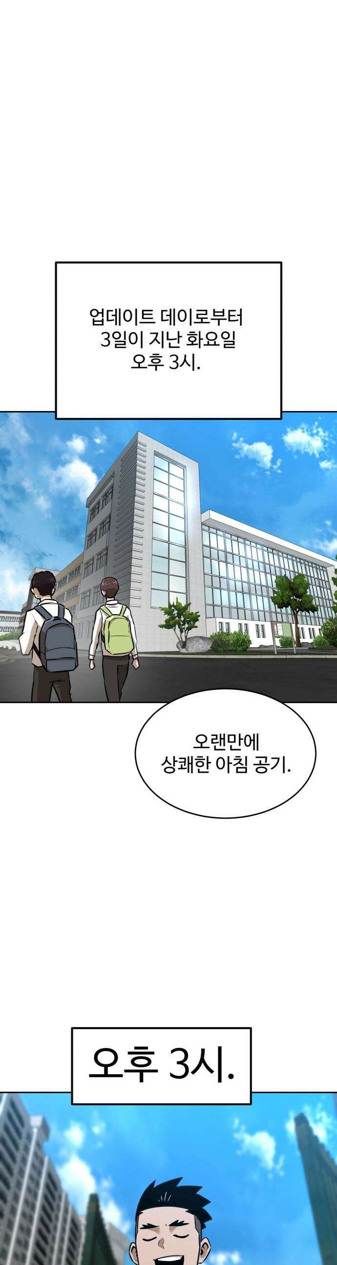 더블클릭 - 234화 시즌 3 시작 1