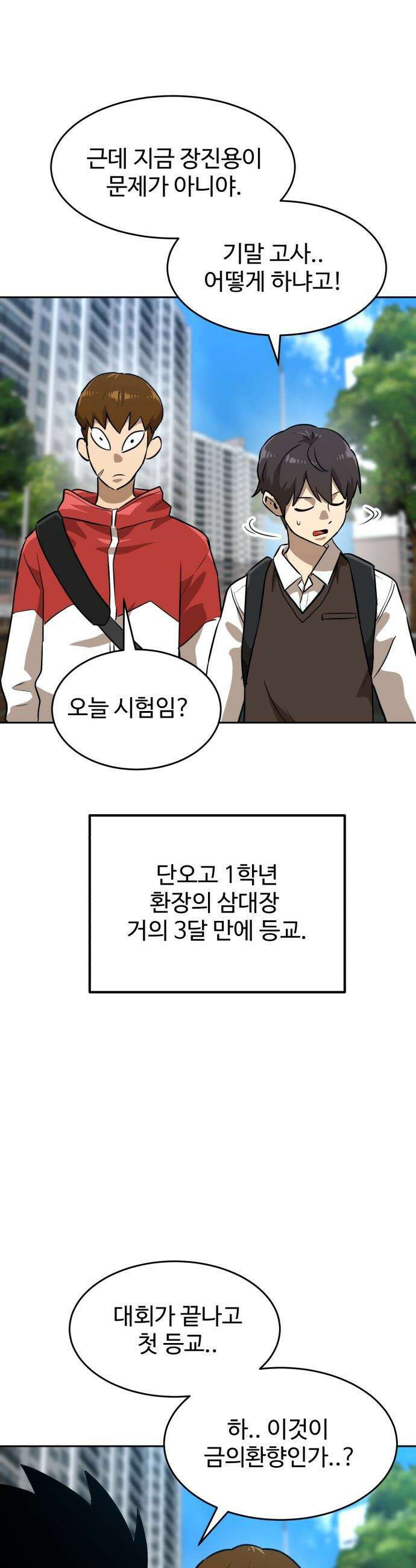 더블클릭 - 234화 시즌 3 시작 3