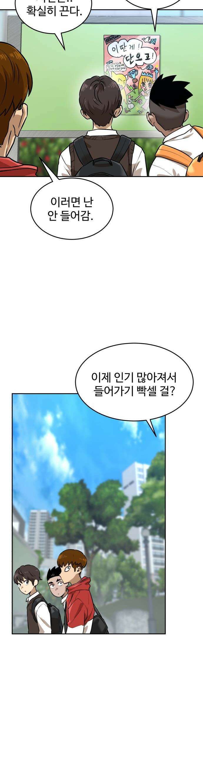 더블클릭 - 234화 시즌 3 시작 12
