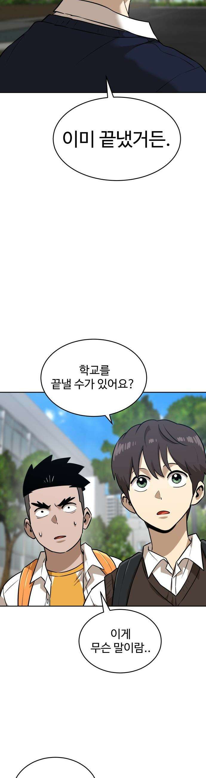 더블클릭 - 234화 시즌 3 시작 18
