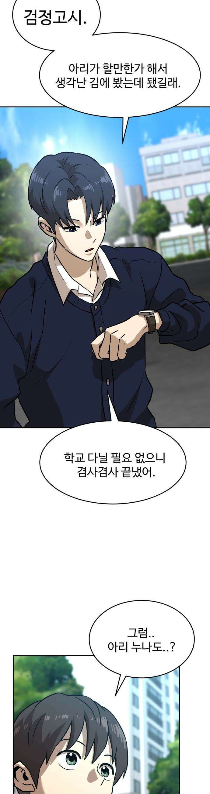더블클릭 - 234화 시즌 3 시작 19