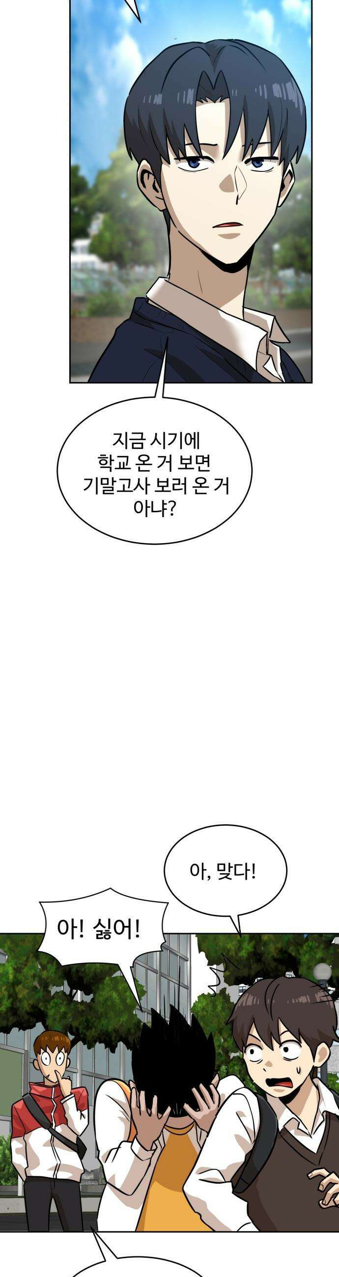 더블클릭 - 234화 시즌 3 시작 22