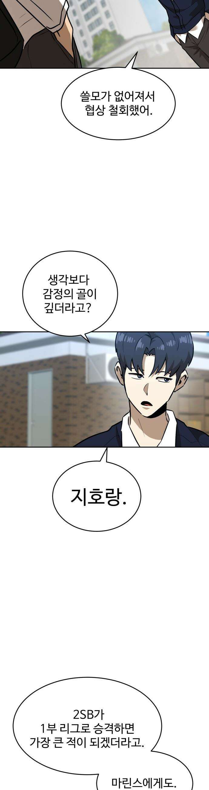 더블클릭 - 234화 시즌 3 시작 29