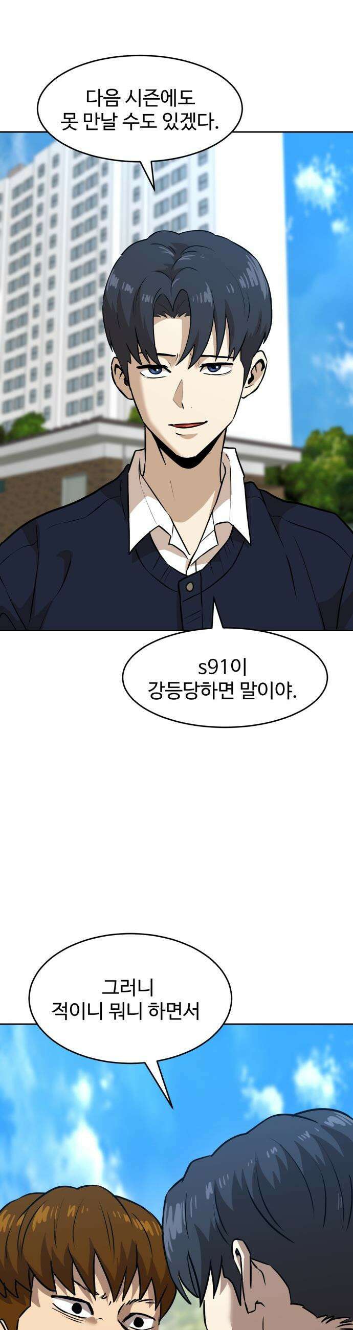 더블클릭 - 234화 시즌 3 시작 32