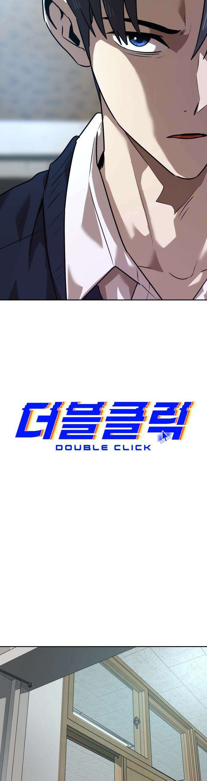 더블클릭 - 234화 시즌 3 시작 34