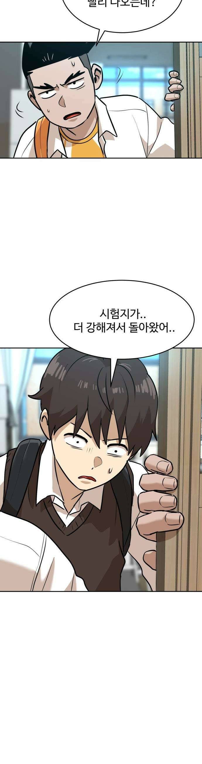 더블클릭 - 234화 시즌 3 시작 36