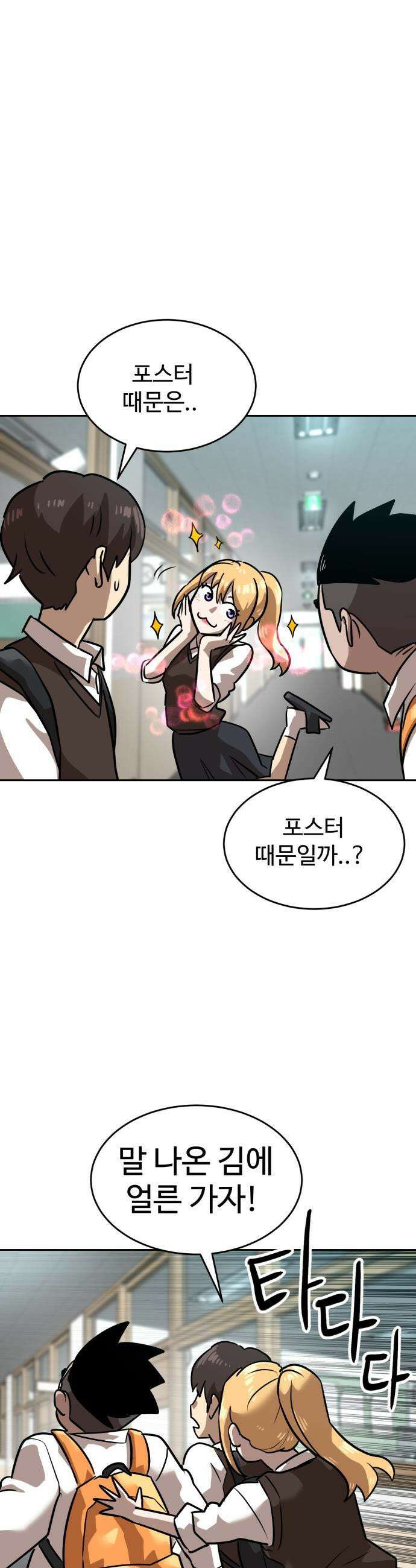더블클릭 - 234화 시즌 3 시작 42