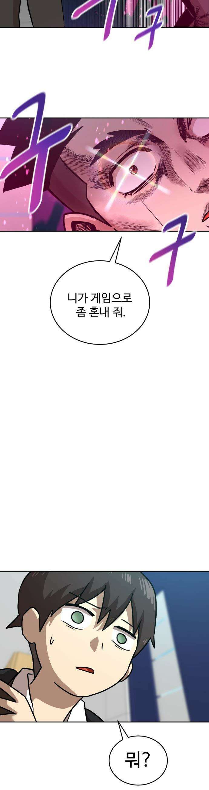 더블클릭 - 234화 시즌 3 시작 48