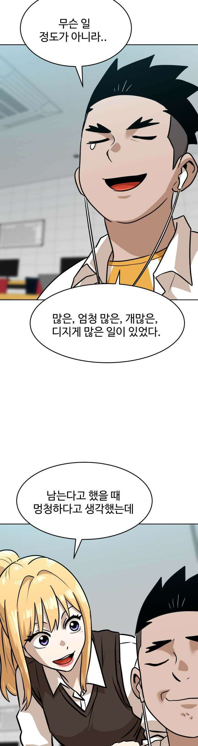 더블클릭 - 234화 시즌 3 시작 57