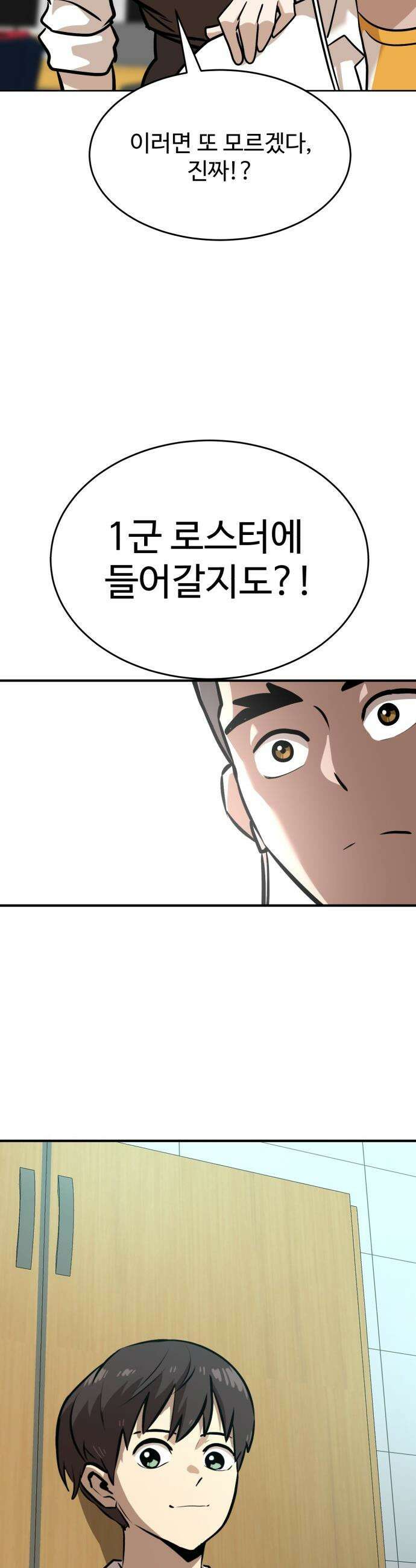 더블클릭 - 234화 시즌 3 시작 58