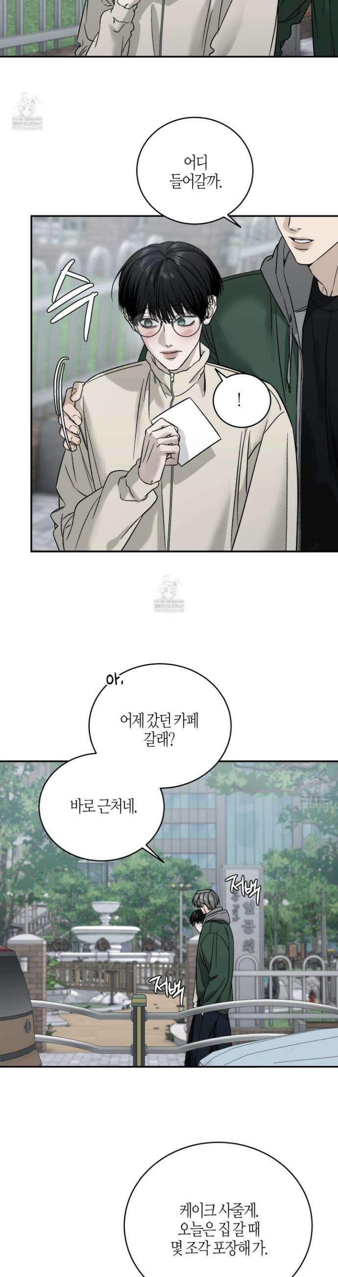 필 마이 베네핏 78화 2