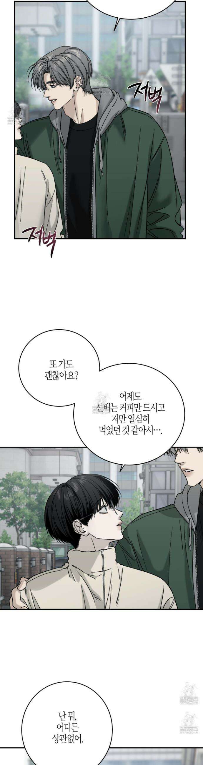 필 마이 베네핏 78화 3