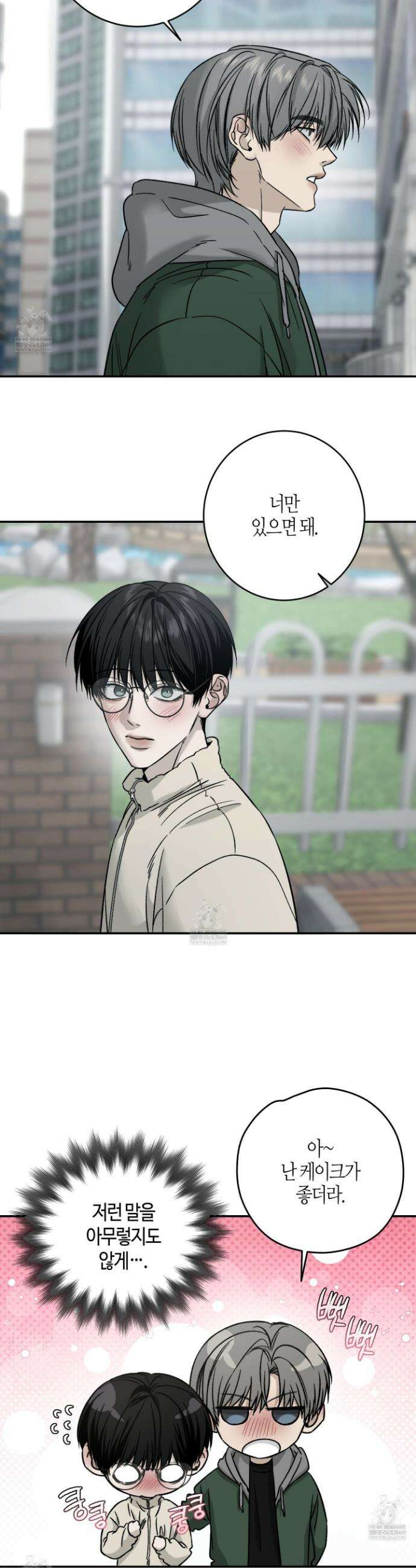 필 마이 베네핏 78화 4