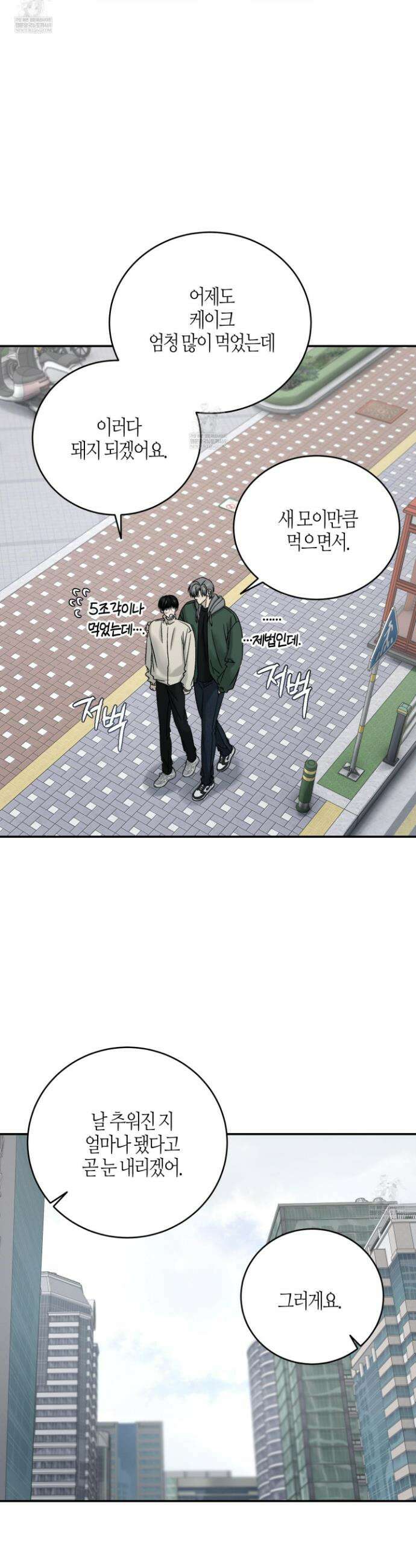 필 마이 베네핏 78화 5