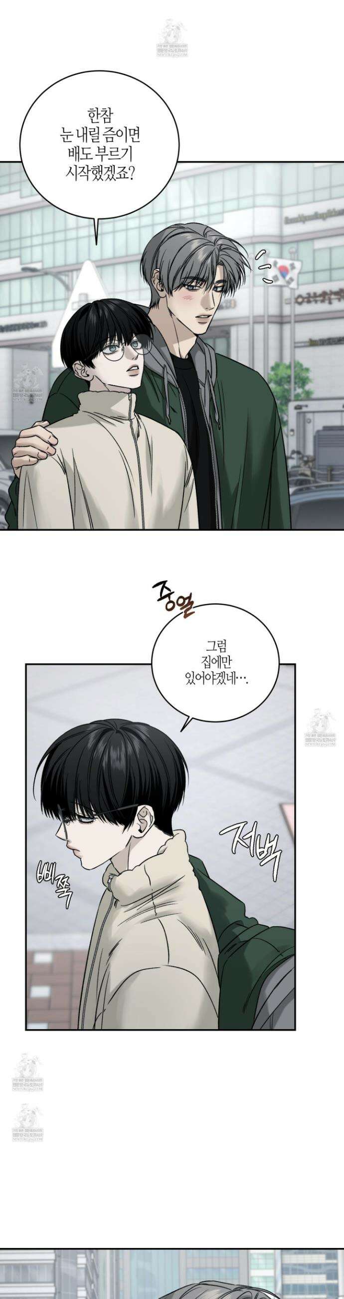 필 마이 베네핏 78화 6