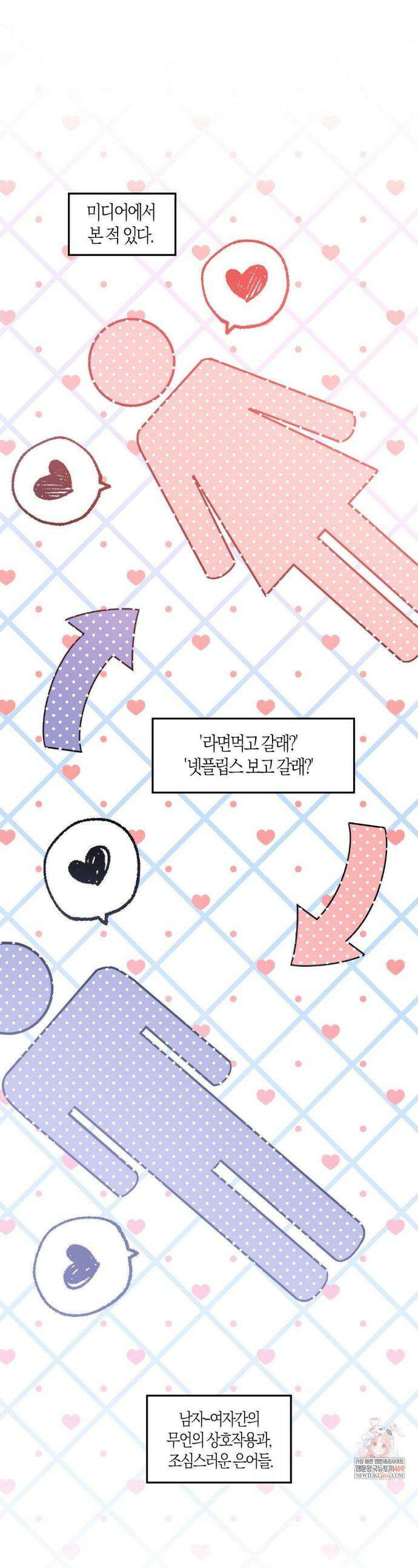 지우와 우연 4화 1
