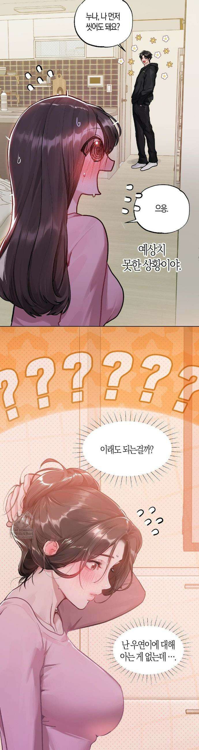 지우와 우연 4화 5