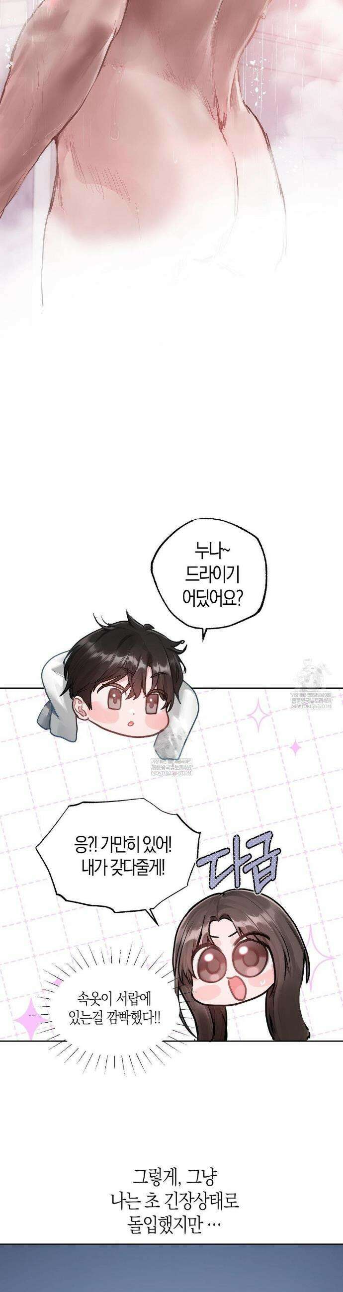 지우와 우연 4화 8