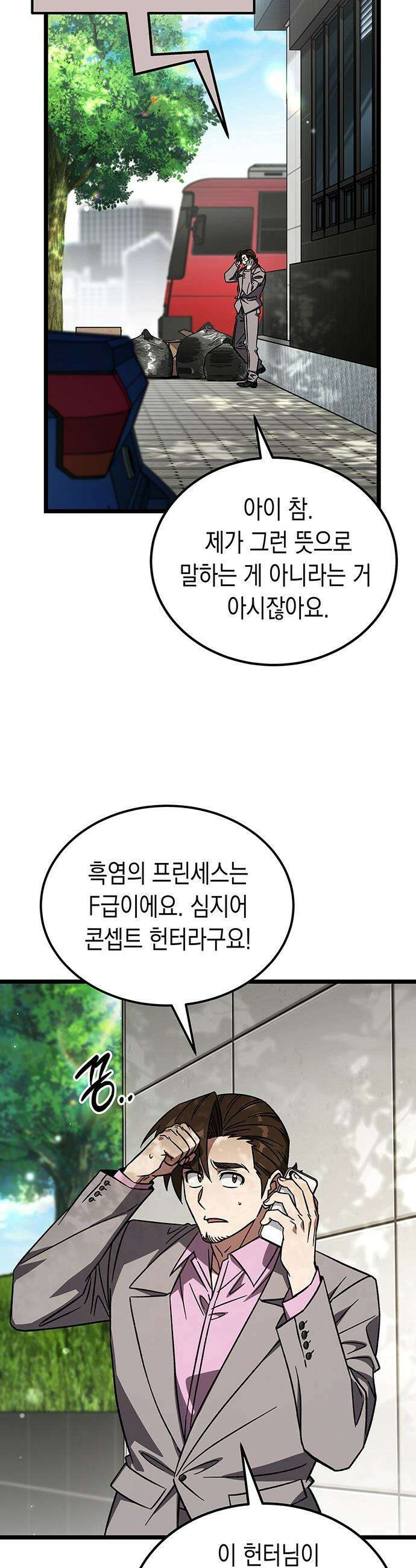 Lv．99 흑염의 프린세스 - 38화 2