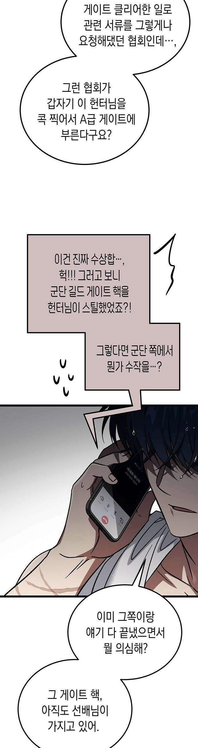 Lv．99 흑염의 프린세스 - 38화 3