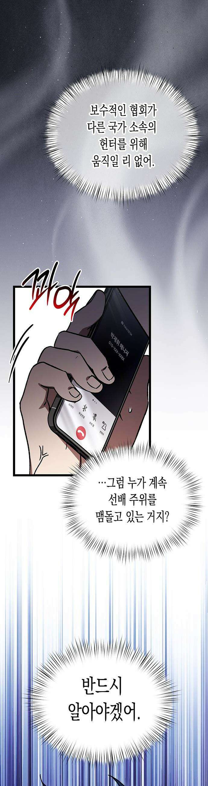 Lv．99 흑염의 프린세스 - 38화 7