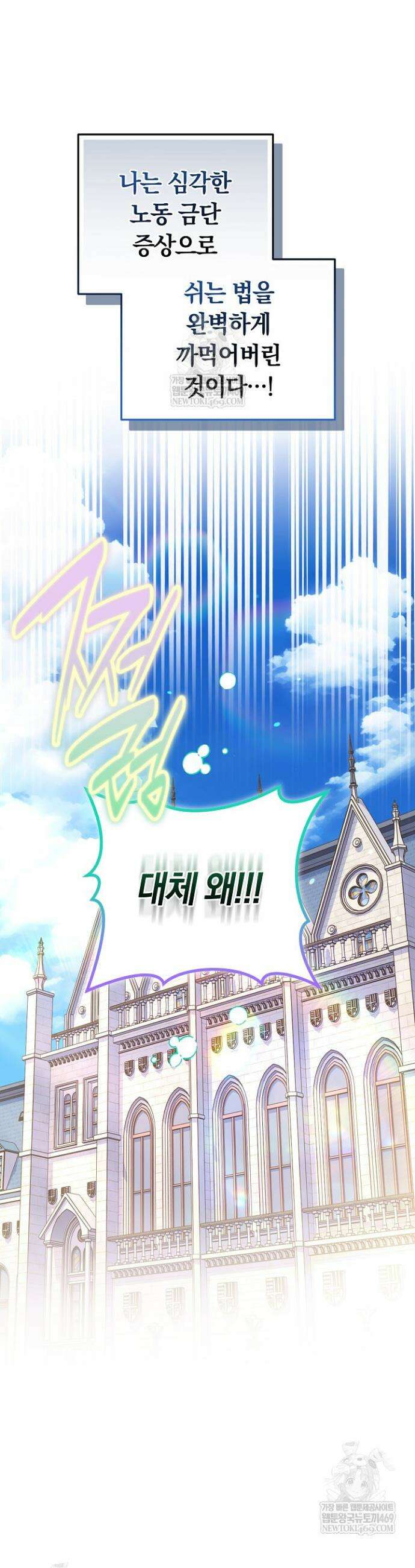 집순인데, 피폐감금물에 빙의해 버렸다 34화 4