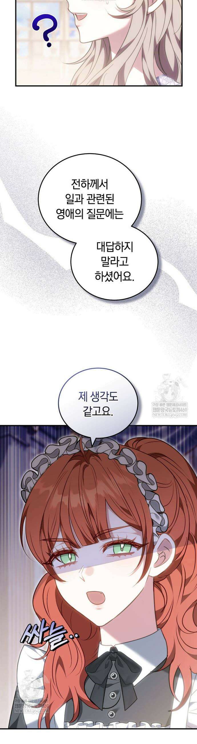 집순인데, 피폐감금물에 빙의해 버렸다 34화 8