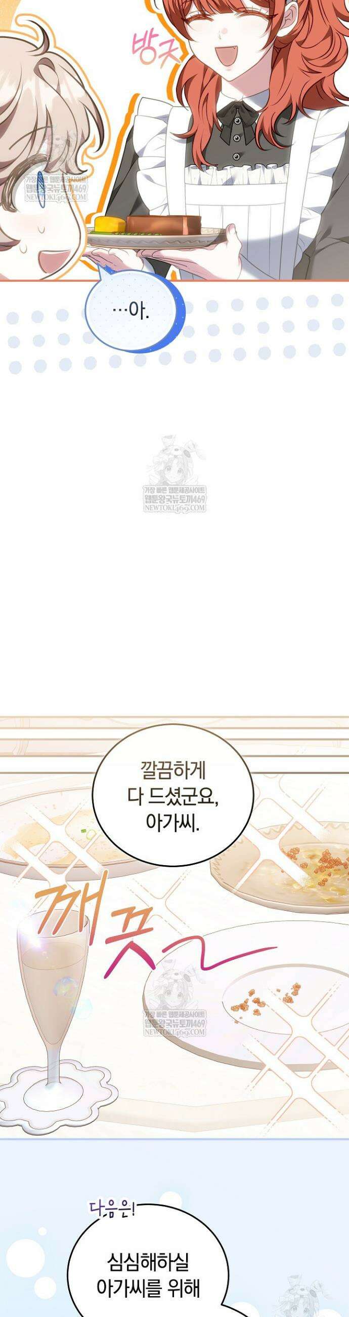 집순인데, 피폐감금물에 빙의해 버렸다 34화 10
