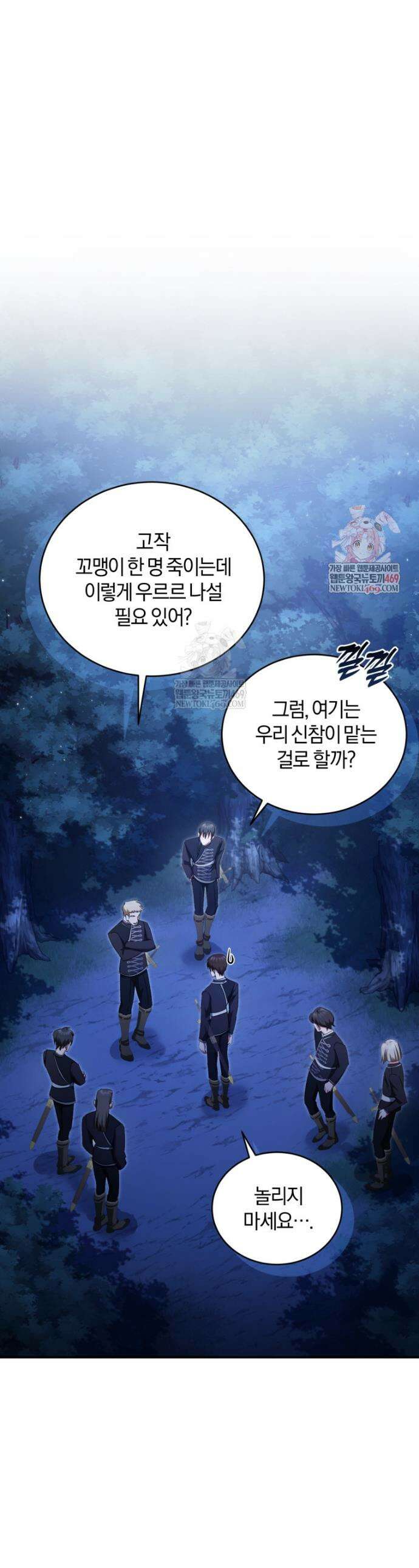 악녀님이 남자인 걸 나만 몰라 23화 1