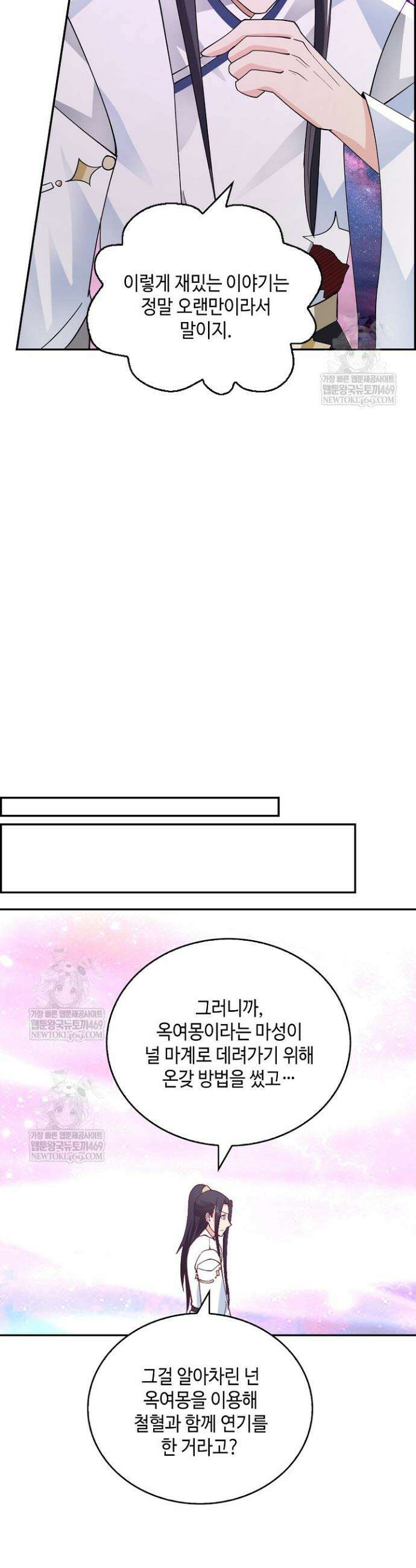 무련전봉 1856화 6