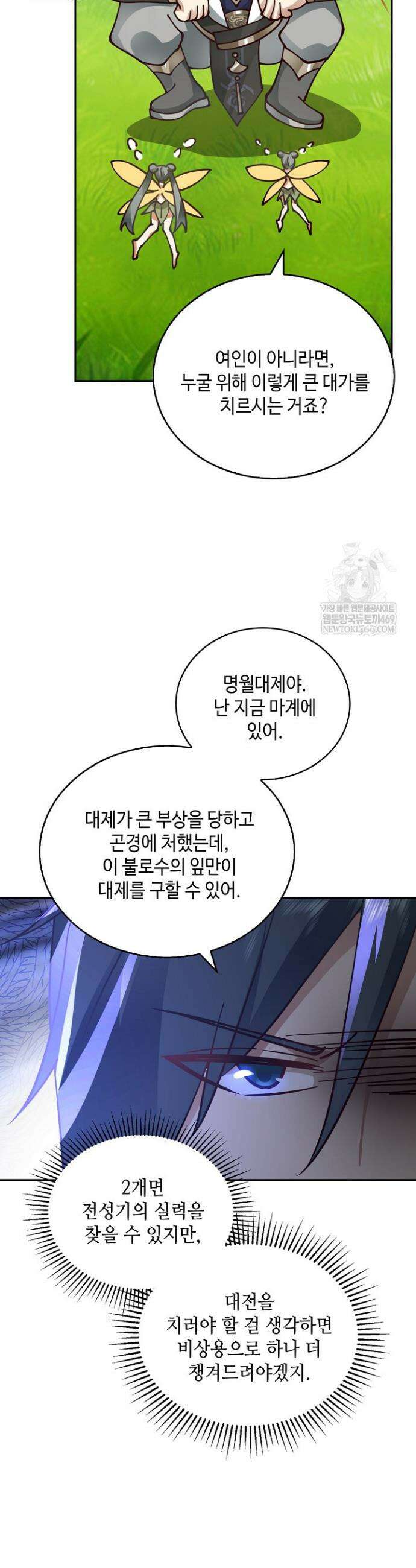 무련전봉 1856화 29