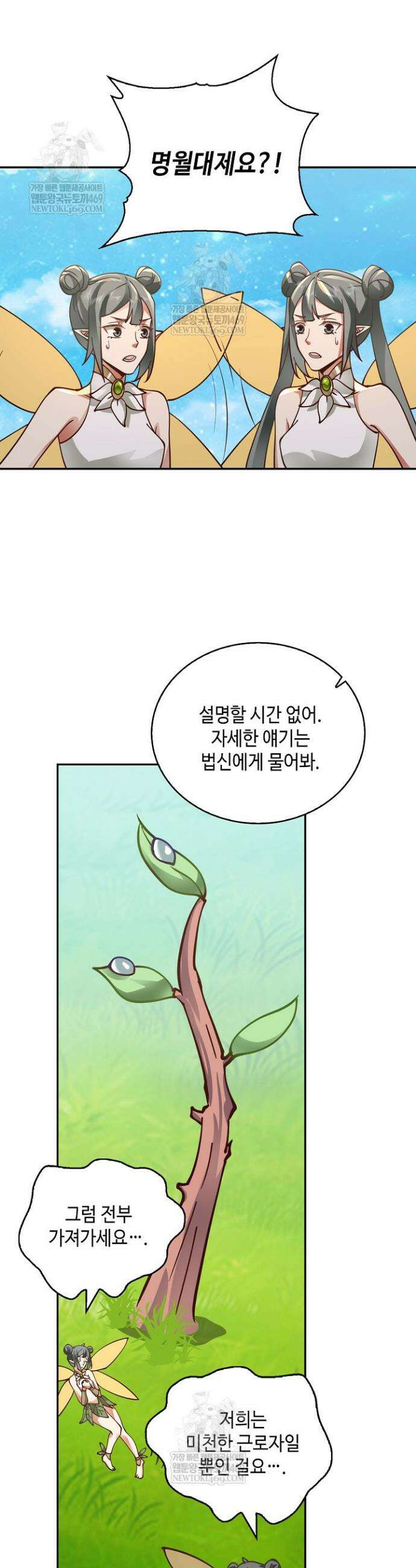 무련전봉 1856화 30