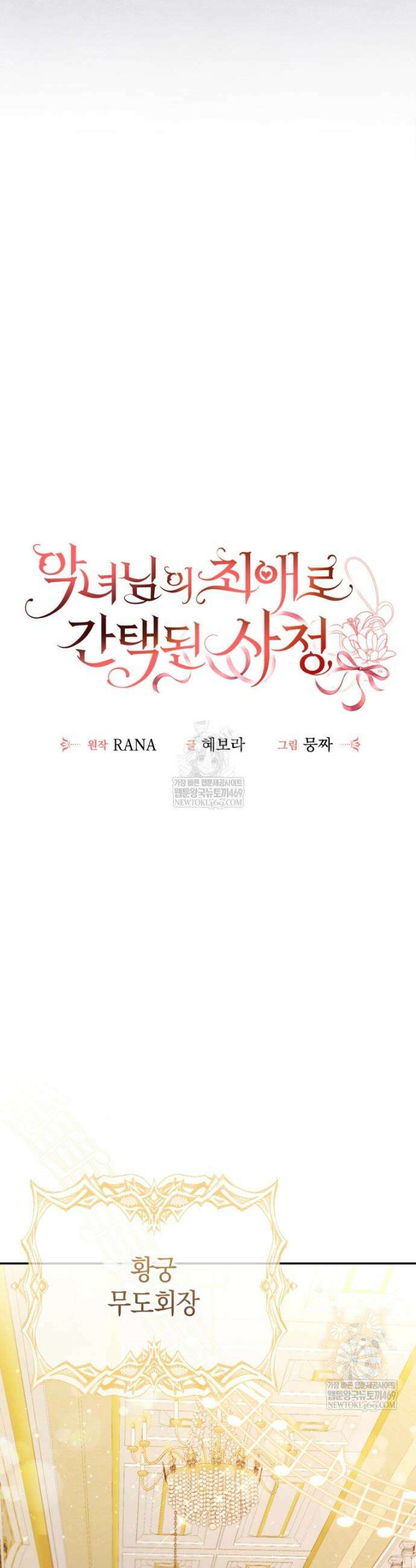 악녀님의 최애로 간택된 사정 1화 8