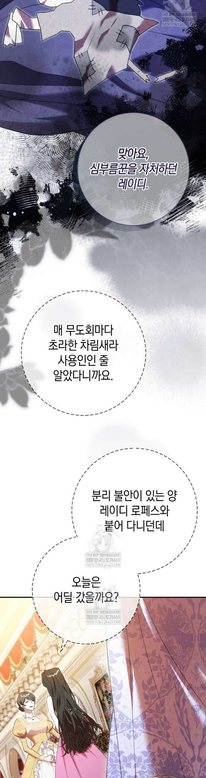 악녀님의 최애로 간택된 사정 1화 12