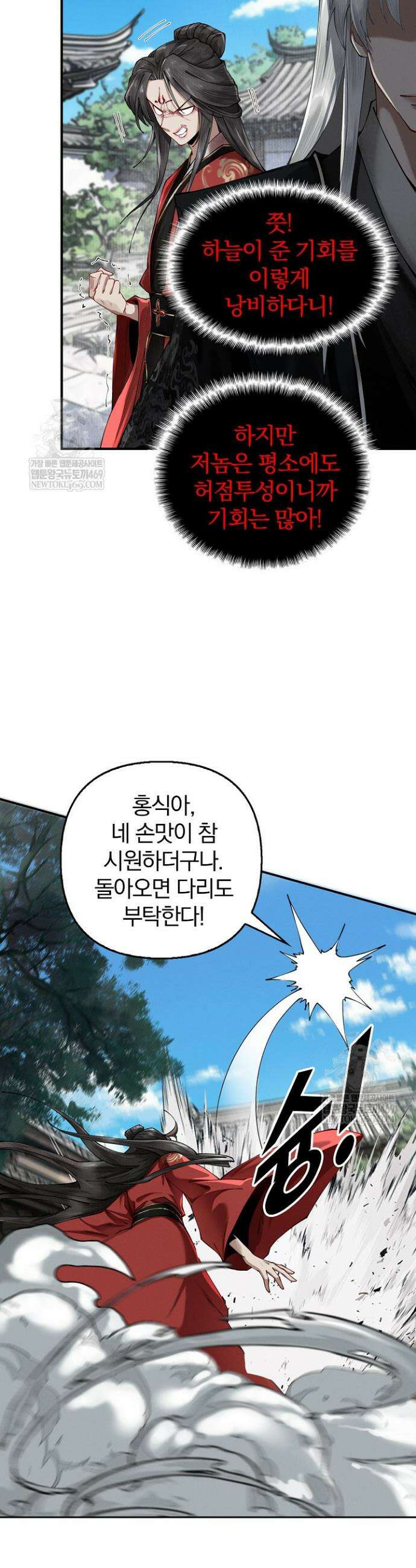 내 경지는 무한대 7화 4