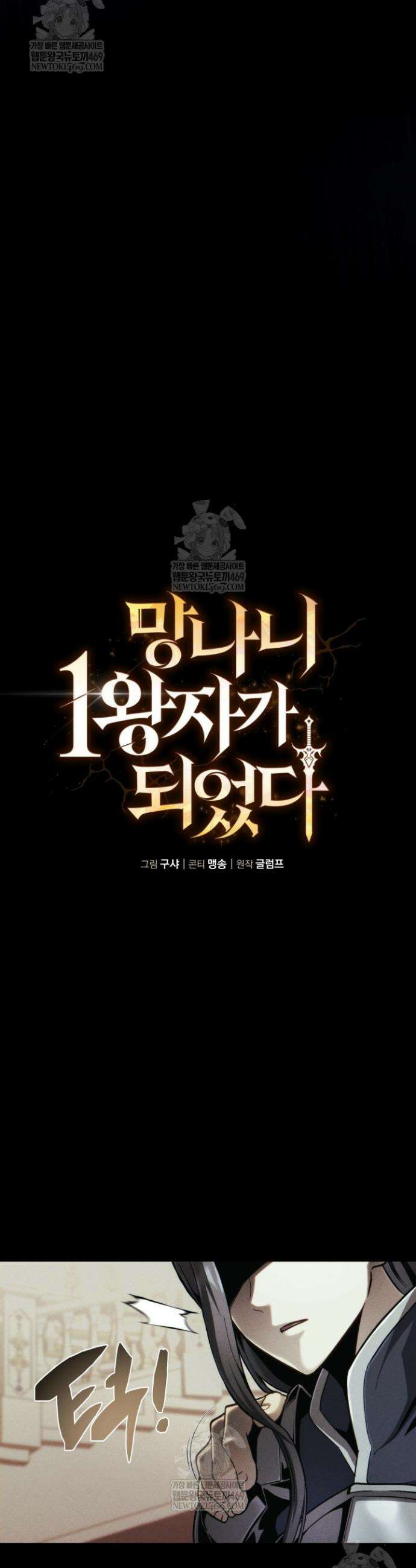 망나니 1왕자가 되었다 7화 7