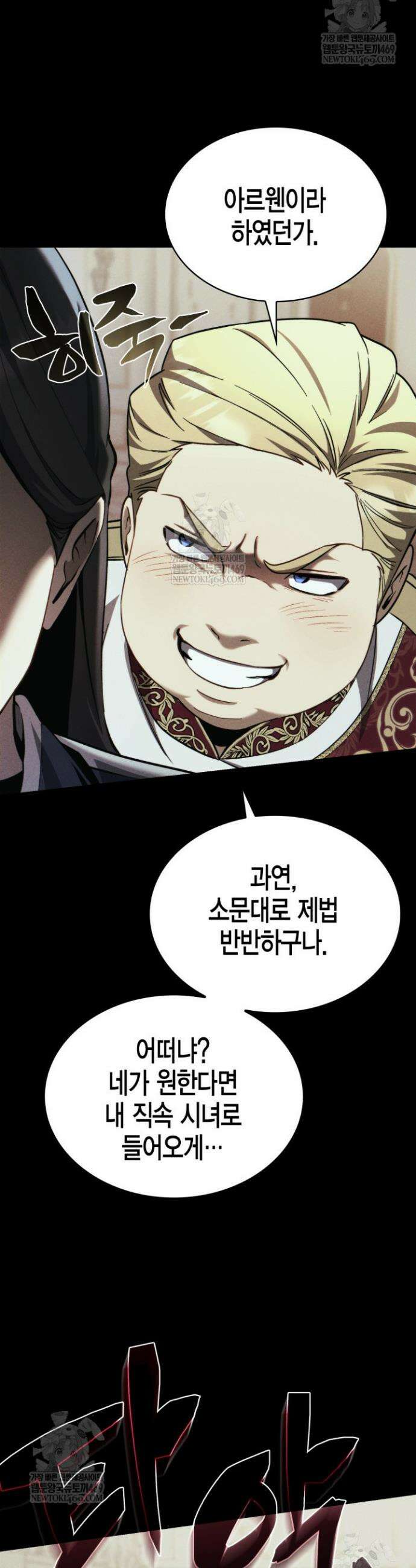 망나니 1왕자가 되었다 7화 8