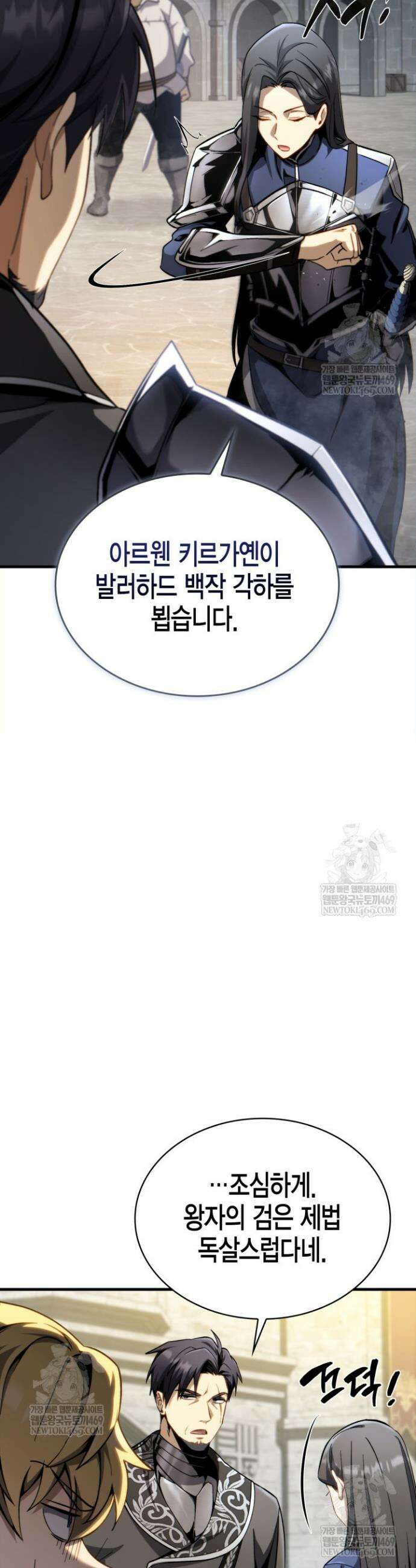 망나니 1왕자가 되었다 7화 17