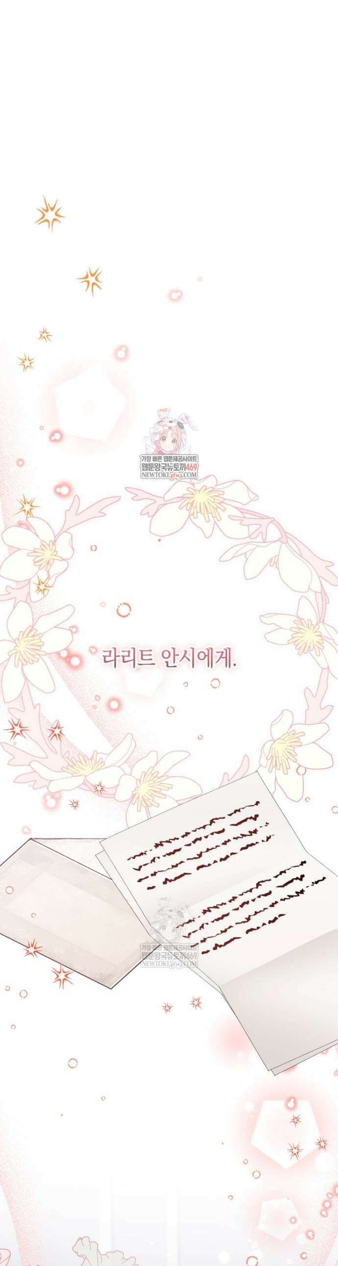 악녀님의 최애로 간택된 사정 11화 1