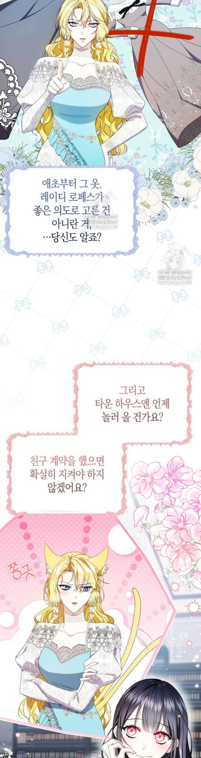 악녀님의 최애로 간택된 사정 11화 3