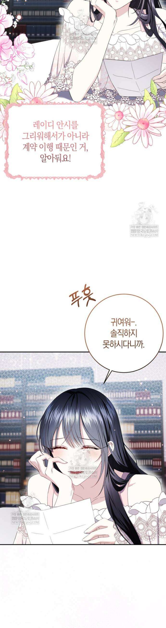 악녀님의 최애로 간택된 사정 11화 4