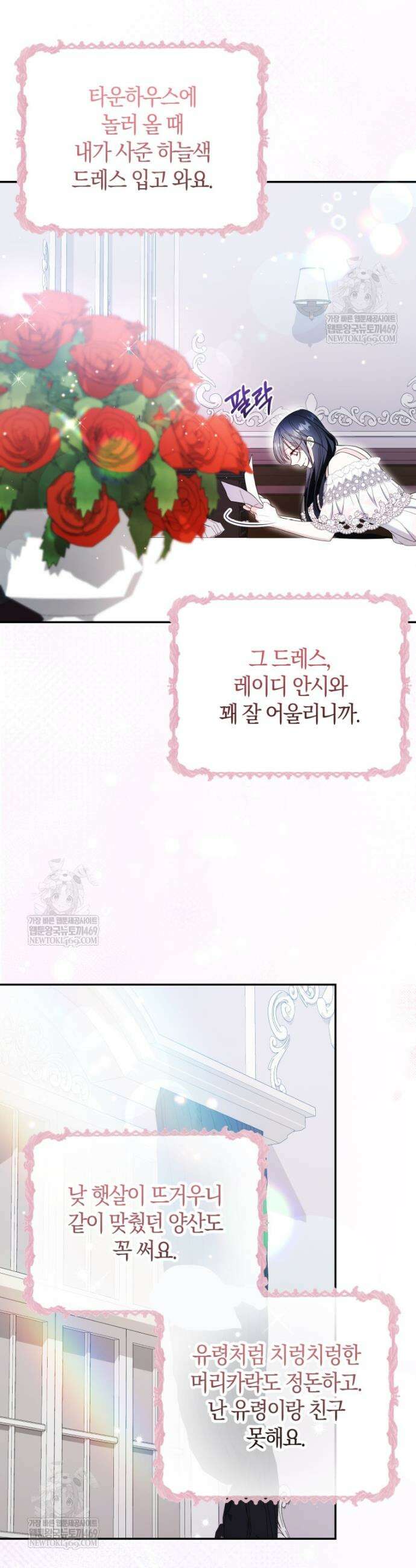 악녀님의 최애로 간택된 사정 11화 5
