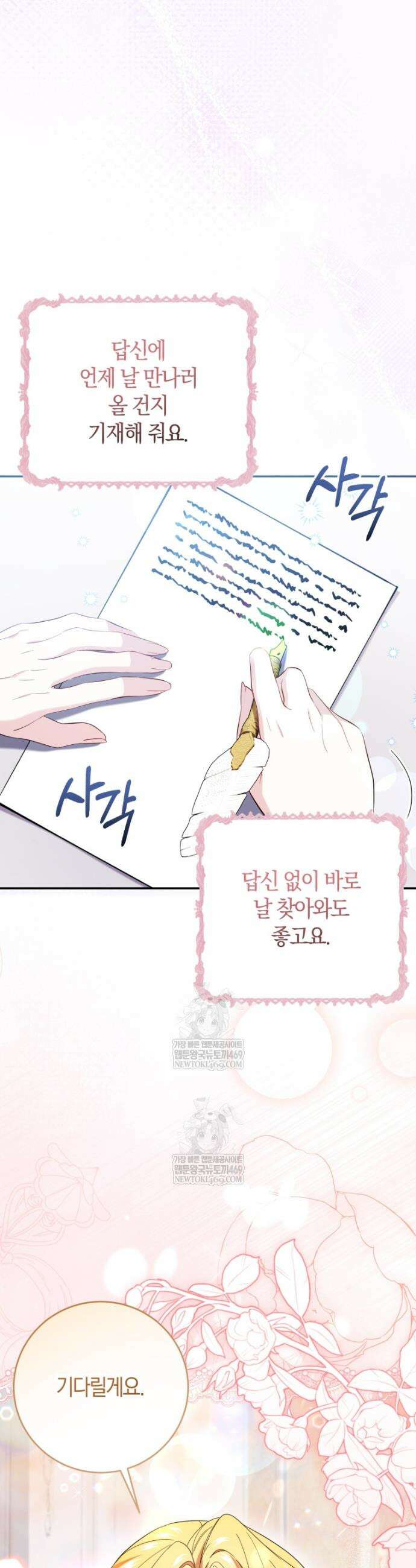 악녀님의 최애로 간택된 사정 11화 6