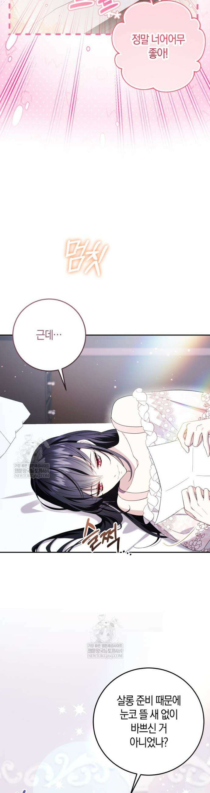 악녀님의 최애로 간택된 사정 11화 9