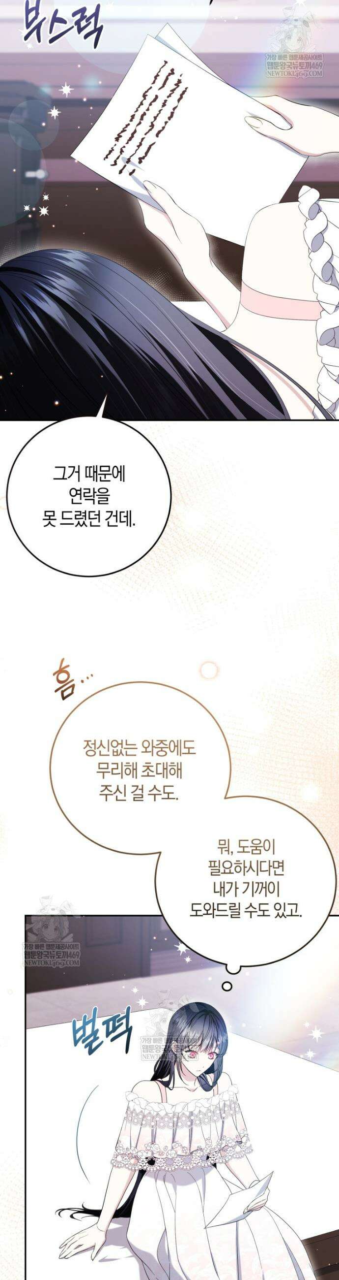 악녀님의 최애로 간택된 사정 11화 10