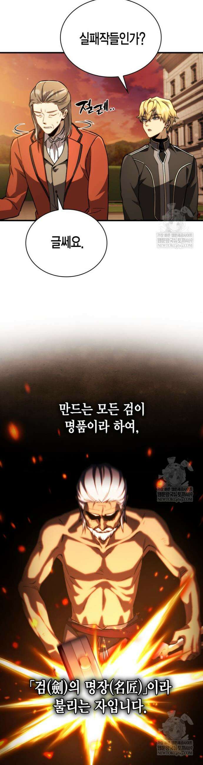 망나니 1왕자가 되었다 17화 2