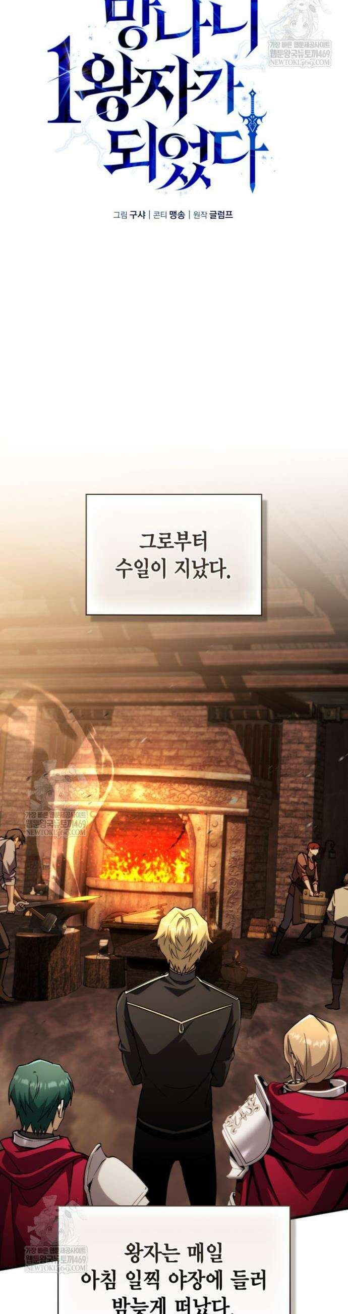 망나니 1왕자가 되었다 17화 6