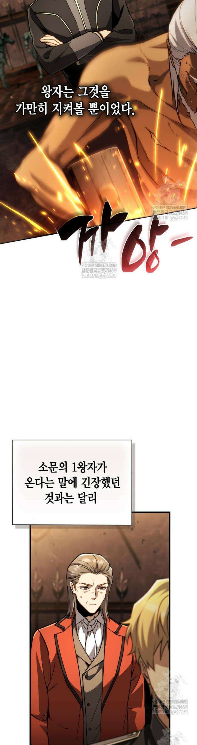 망나니 1왕자가 되었다 17화 8